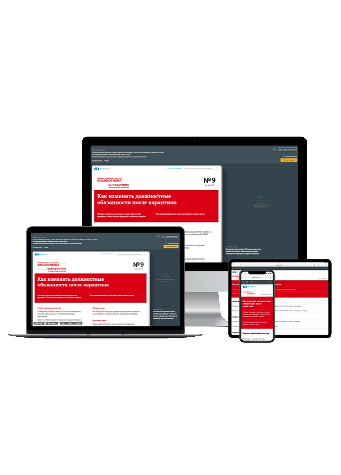 Электронный Журнал «Справочник по кадровым вопросам»